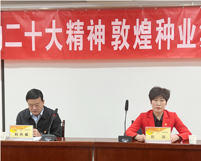 市委宣講團成員、市政府國資委黨委書記、主任趙麗同志到敦煌種業(yè)宣講黨的二十大精神