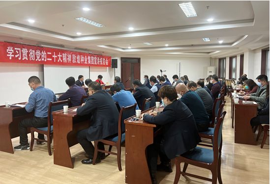 市委宣講團成員、市政府國資委黨委書記、主任趙麗同志到敦煌種業(yè)宣講黨的二十大精神