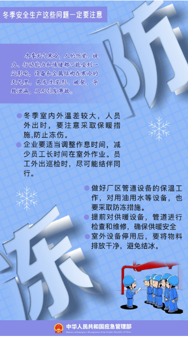 立冬｜平安過(guò)冬，收好這份安全提示！