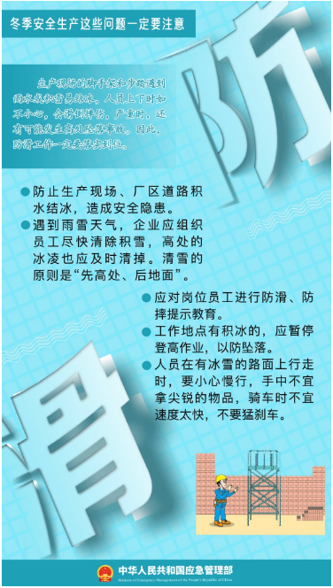 立冬｜平安過(guò)冬，收好這份安全提示！