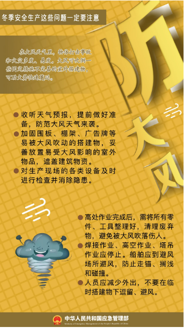 立冬｜平安過(guò)冬，收好這份安全提示！