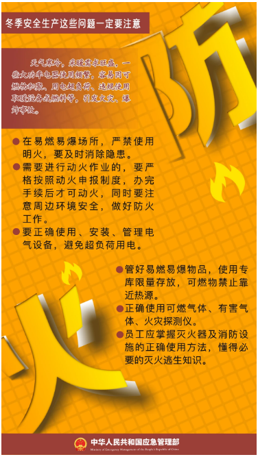 立冬｜平安過(guò)冬，收好這份安全提示！