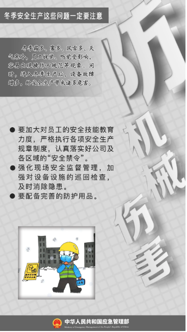 立冬｜平安過(guò)冬，收好這份安全提示！