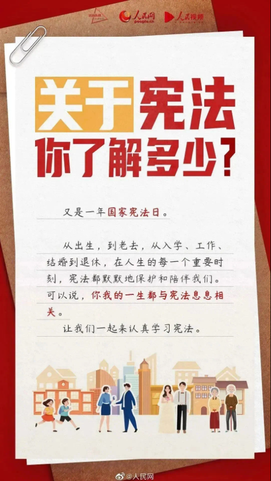 【憲法宣傳周】2024年“憲法宣傳周”來了！