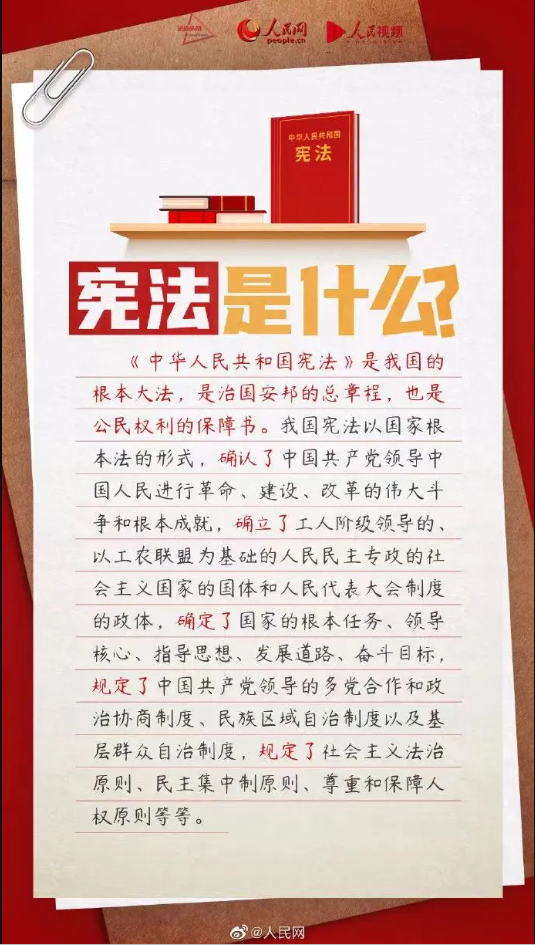 【憲法宣傳周】2024年“憲法宣傳周”來了！